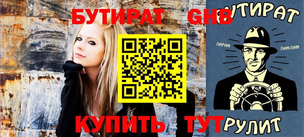 Бутират  БУТИРАТ Butirat  Вход с VPN  Ростов-на-Дону 