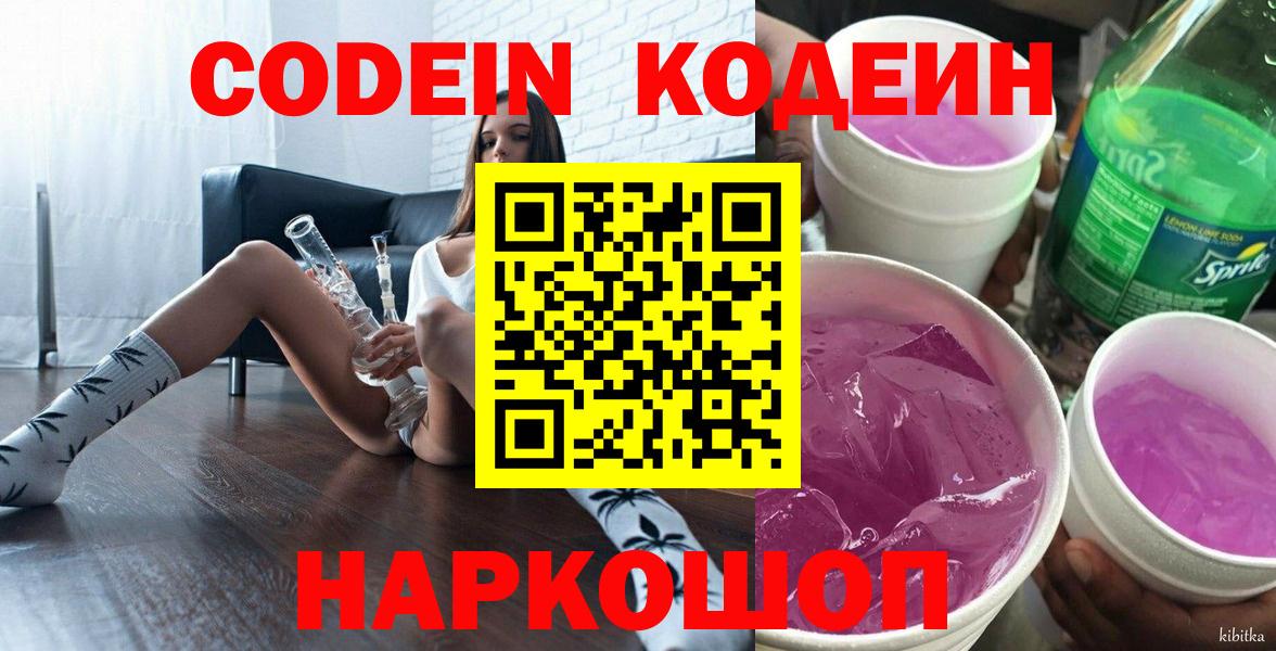 Кодеин Purple Drank Ростов-на-Дону