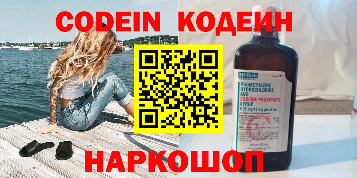 Кодеиновый сироп Lean напиток Lean (лин)  купить  сайты  Ростов-на-Дону  Вход с VPN 