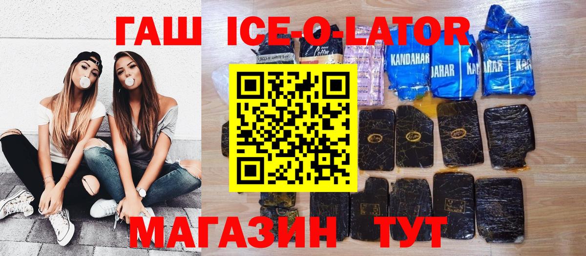 ГАШИШ AMNESIA HAZE  ГАШИШ Ice-O-Lator  Вход с VPN  Ростов-на-Дону 