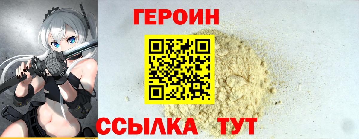 Героин  Героин герыч  Вход с VPN  Ростов-на-Дону 