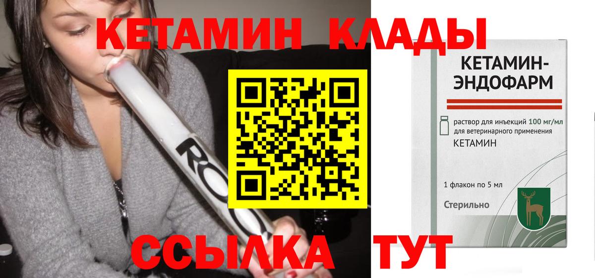 Ростов-на-Дону  площадка наркотические препараты  Вход с VPN  КЕТАМИН VHQ 