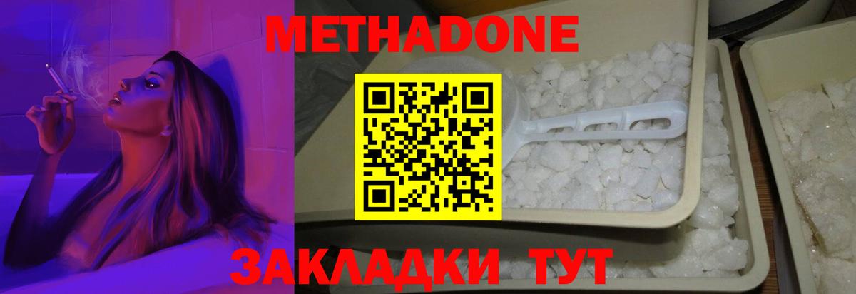 блэк спрут ссылки  Метадон VHQ  Метадон кристалл  Вход с VPN  Ростов-на-Дону 