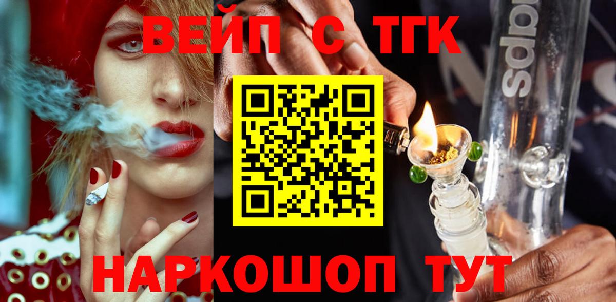 Дистиллят ТГК вейп с тгк  Вход с VPN  Ростов-на-Дону  ТГК вейп 
